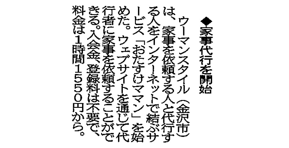 2019年2月6日北國新聞