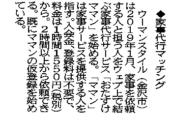 2018年10月26日北國新聞