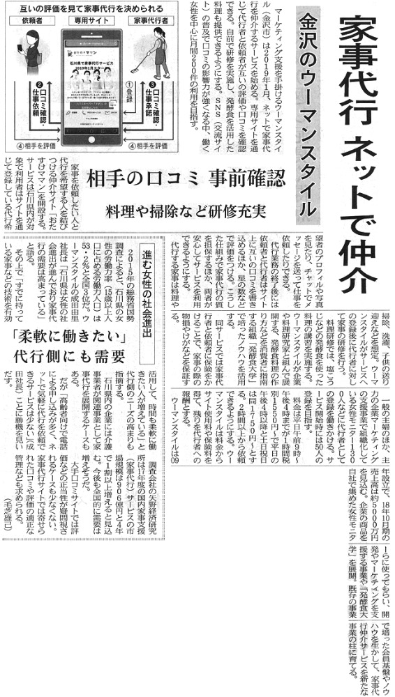 2018年10月13日日本経済新聞