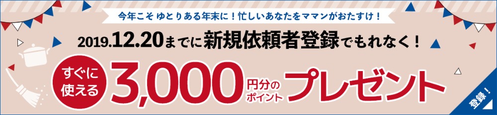 新規依頼者登録はこちらから！